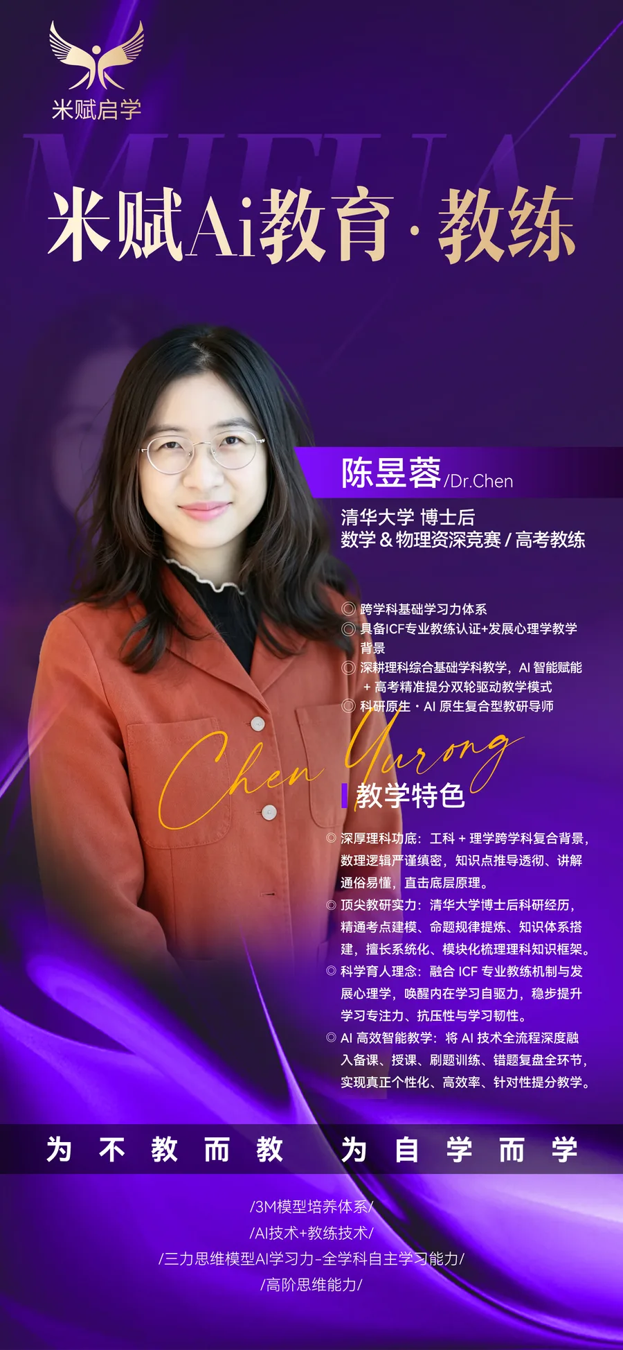 陈昱蓉教练紫色介绍海报