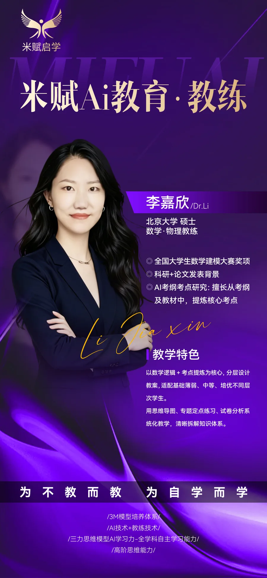 李嘉欣教练紫色介绍海报