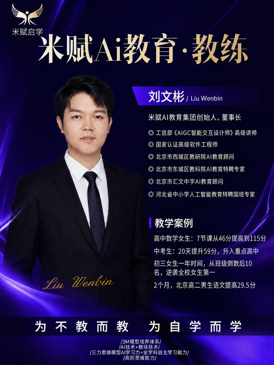 刘文彬教练紫色介绍海报