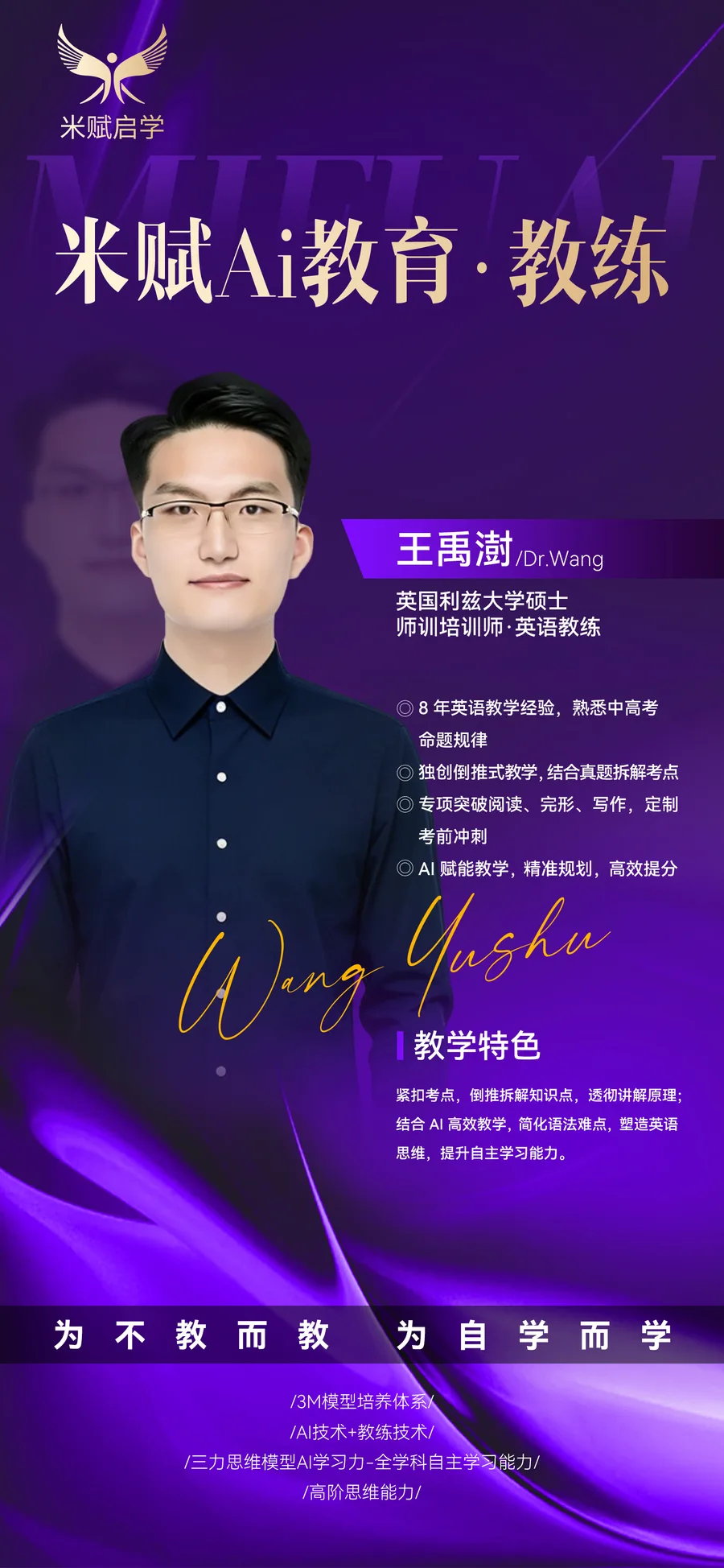 王禹澍教练紫色介绍海报